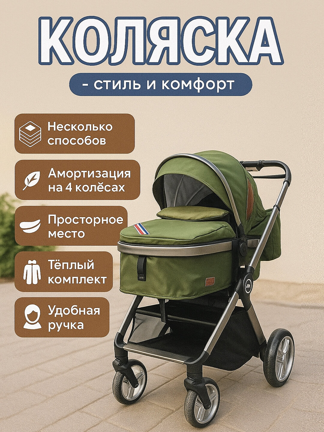 Коляска, 4 колеса, с амортизацией, перекидной ручкой, всесезонная, зеленая
