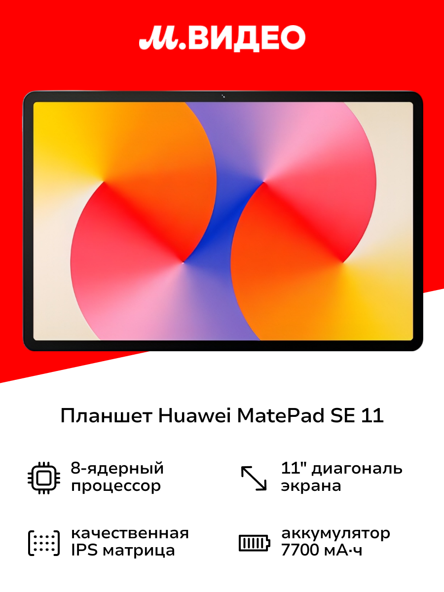 Планшет HUAWEI MatePad SE 11 2024 AGS6-W09 6/128GB Wi-Fi Nebula Gray