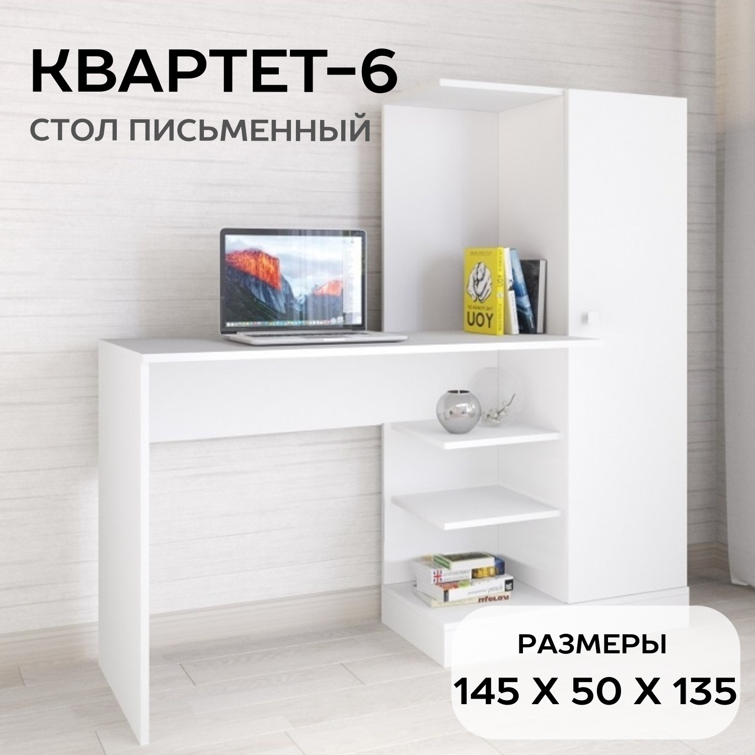 Стол письменный со шкафом тэкс Квартет-6, 145х50х135 см, для школьника, цвет белый