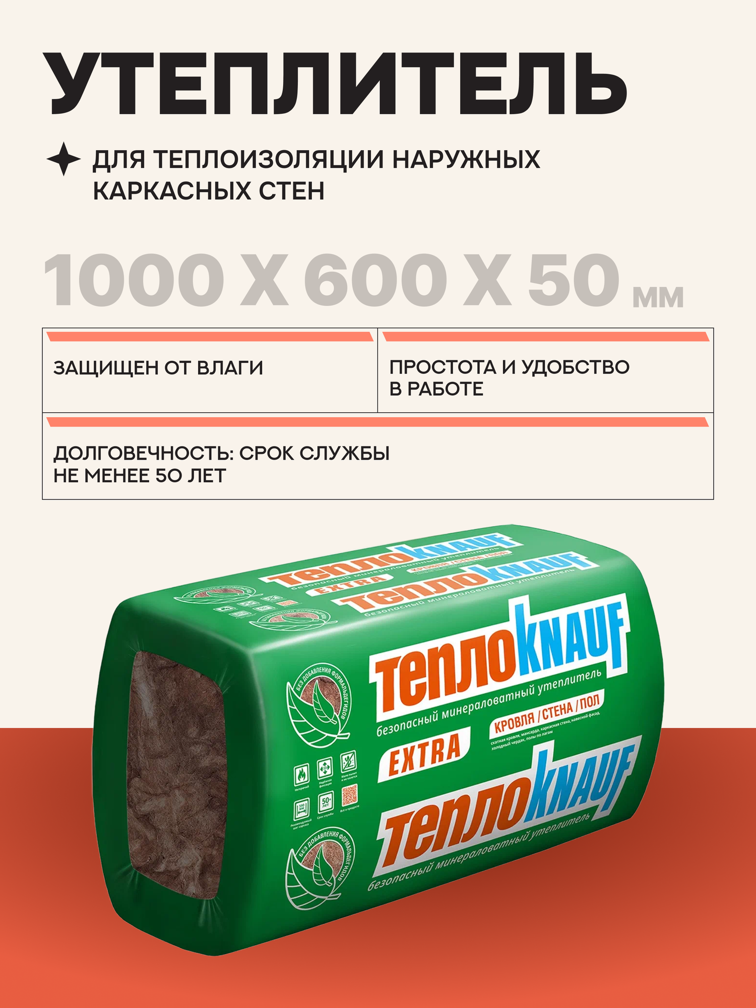 КНАУФ Теплокнауф Экстра утеплитель 1000х600х100мм (3м2) (03м3)