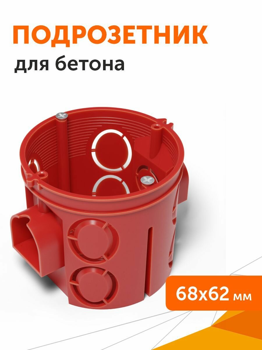 Коробка установочная углубленная 80-0510С безгалогенная (HF) 68х62 с саморезами Промрукав 1шт