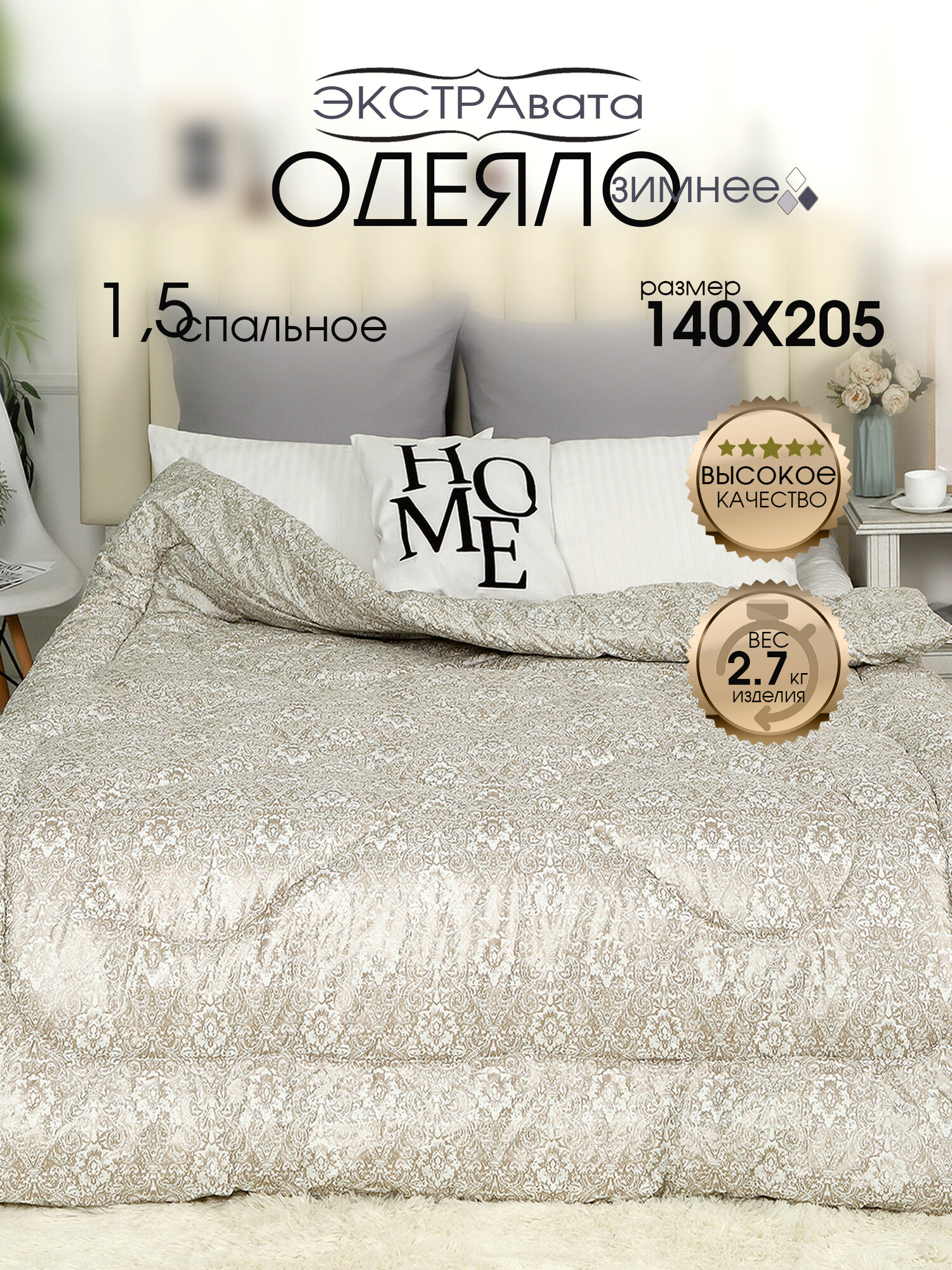 Одеяло Багира "Вата Экстра", 1,5-спальное, стеганое, 140 см x 205 см