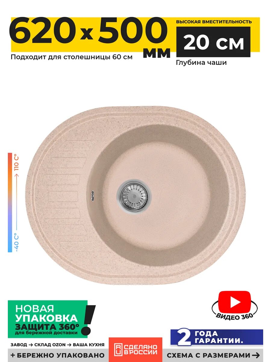 Мойка GranRus, каменная, овальная, оборачиваемая, песочного цвета, 62 см х 50 см