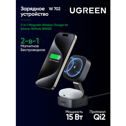 Зарядное устройство магнитное беспроводное 2-в-1 UGREEN W702 (35316) для Iphone/AirPods 15WQi2. Цвет: серый космос