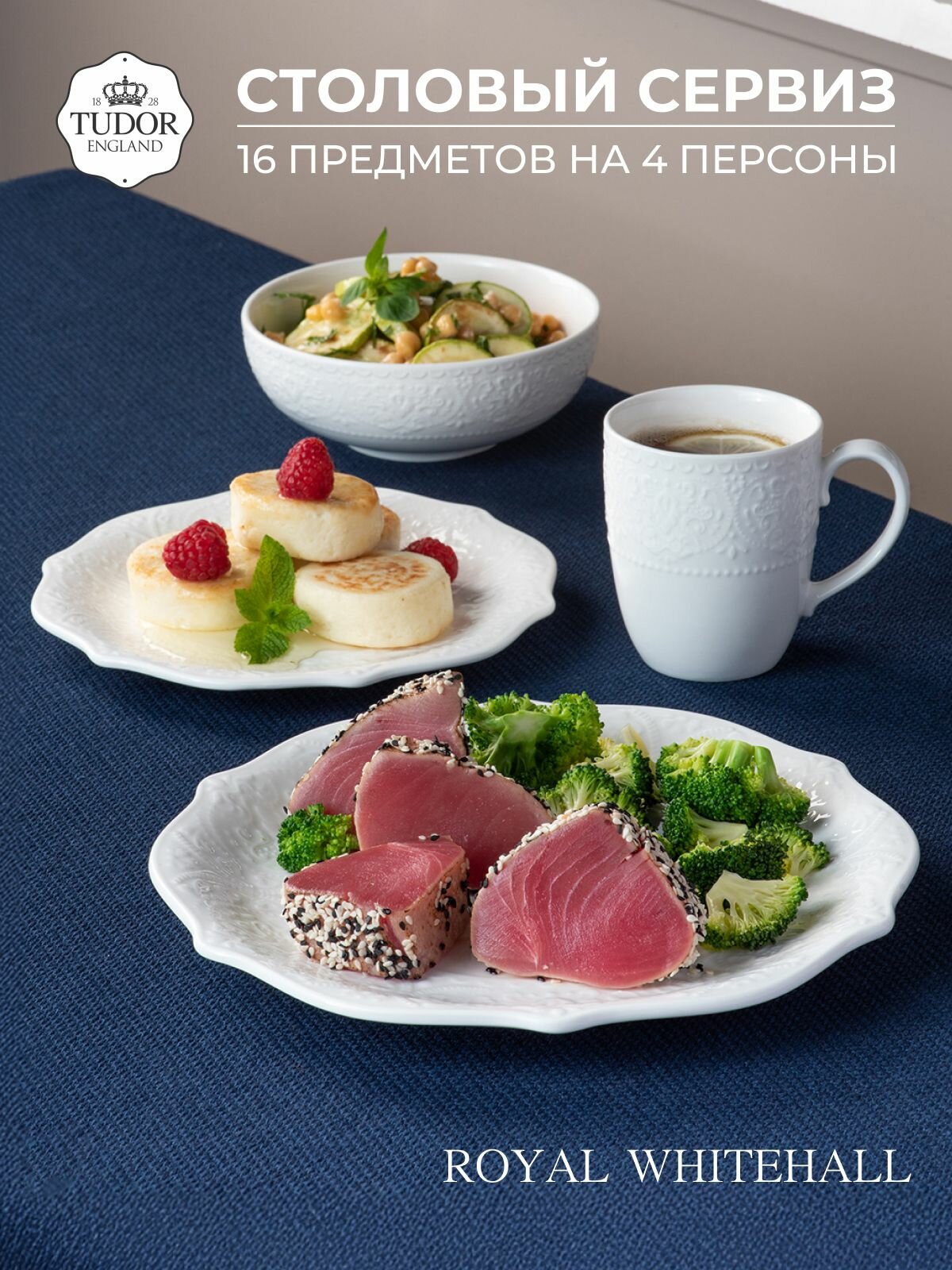 Сервиз обеденный Tudor England Royal Whitehall 16 предметов на 4 персоны