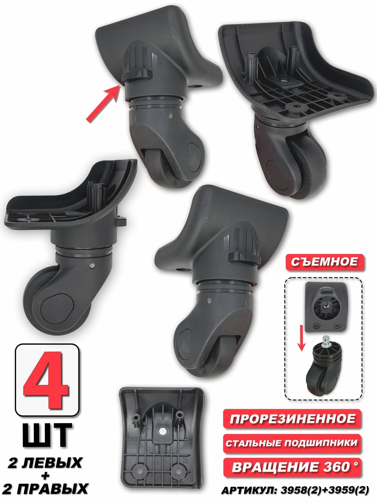 Колесо для чемодана 