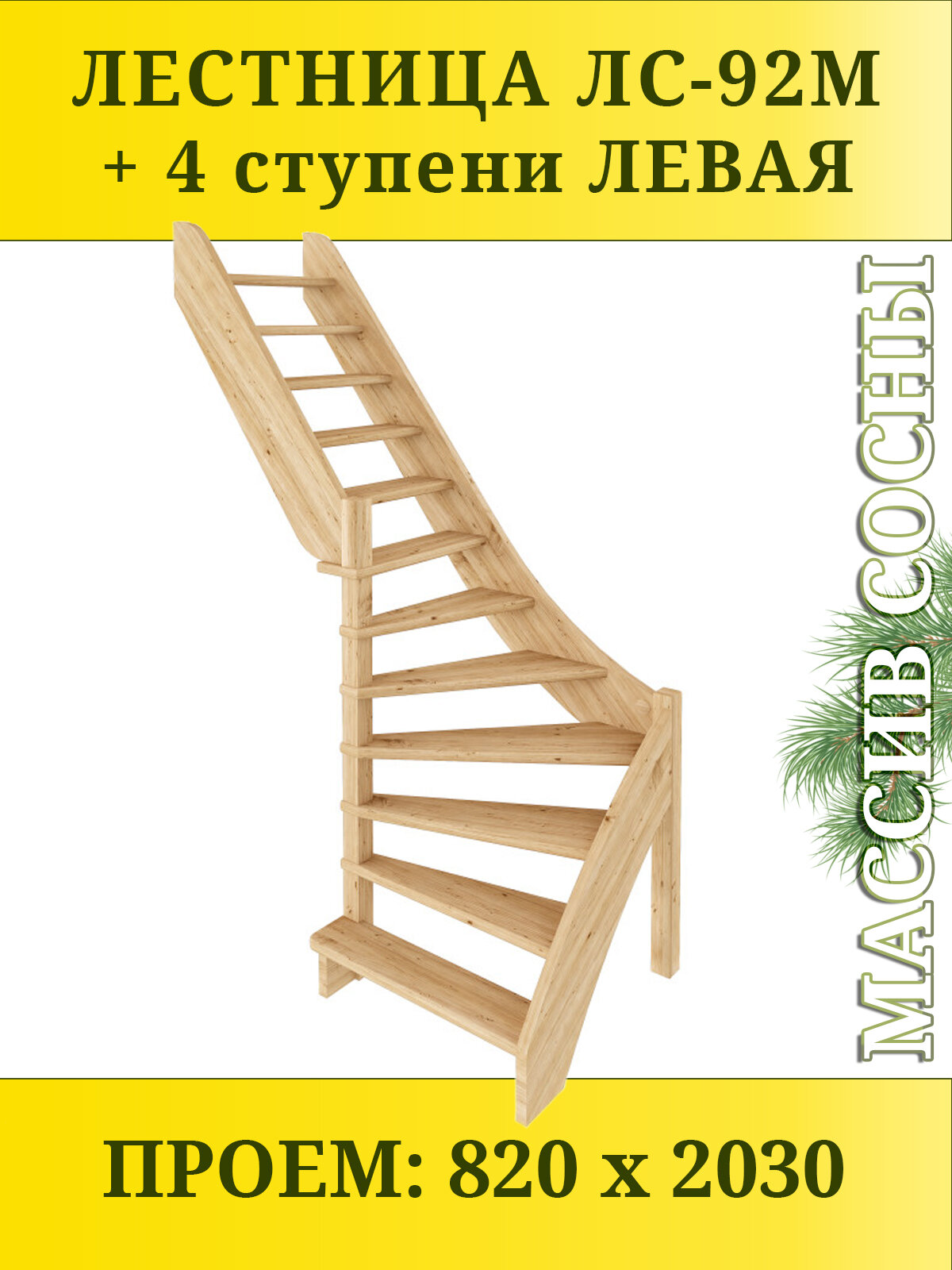 Лестница на второй этаж ЛС-92м/4 Левая