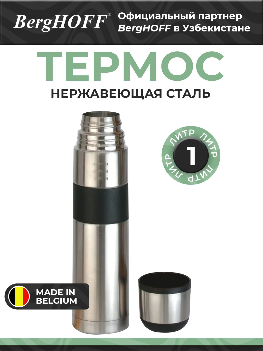 Термос BergHOFF "Essentials Orion", нержавеющая сталь, черный, 1 литр
