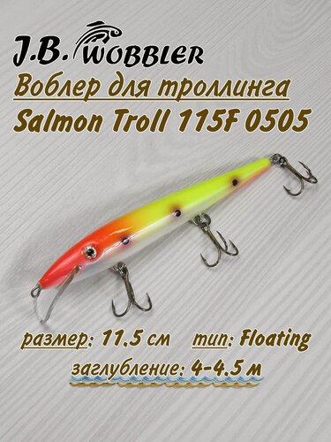 Изображение товара Воблер для троллинга J.B.Wobbler Salmon Troll 115F 11.5см 10гр 4-4.5м 505