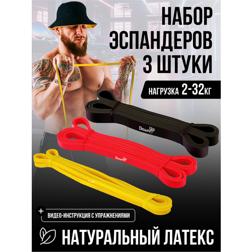 Резинки для фитнеса набор 3шт. DownUp латексные нагрузка 2-32 кг