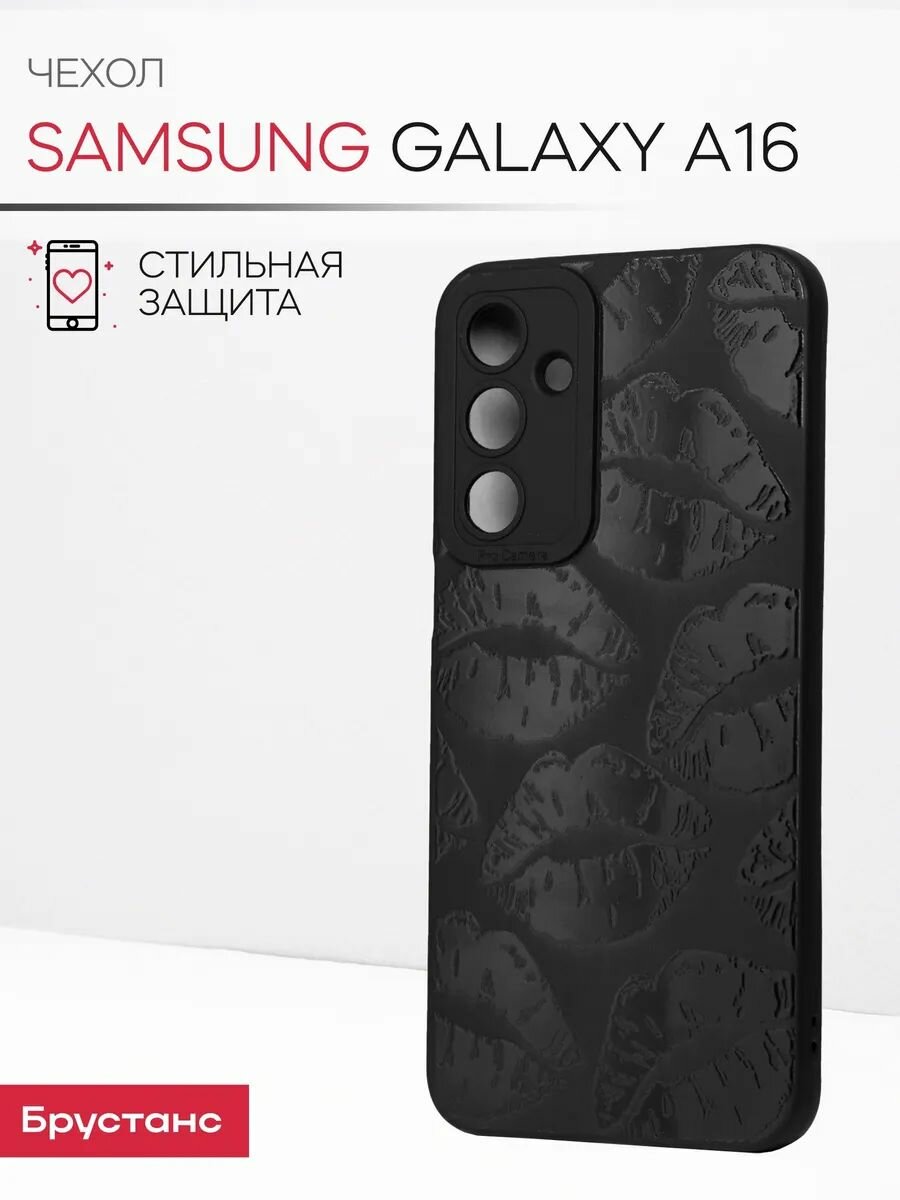 Чехол на Samsung А16 силикон противоударный; защита камеры Брустанс