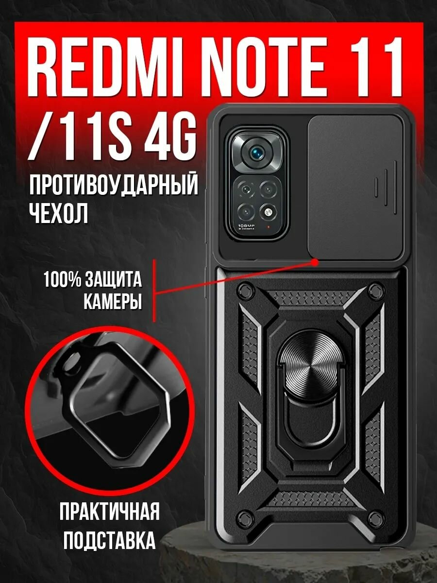 Чехол на Redmi Note 11 / 11S 4G пластик; металл; силикон противоударный; защита камеры