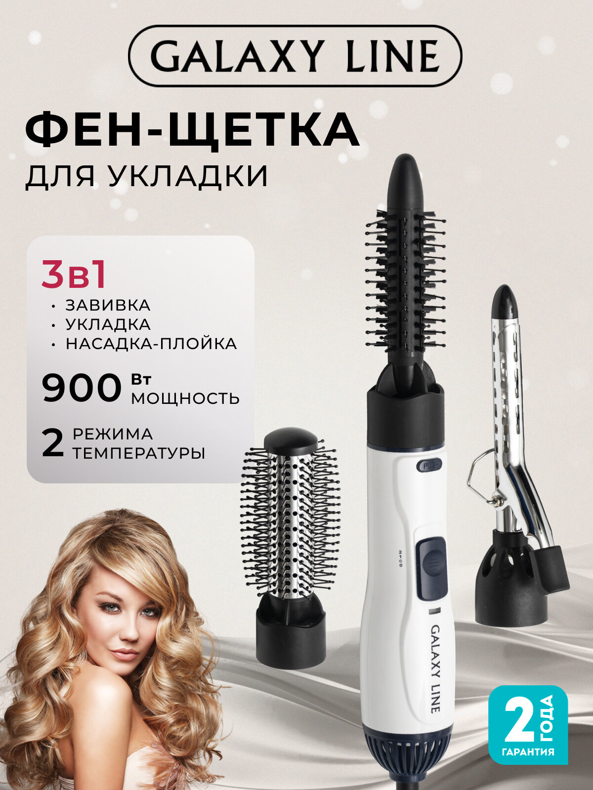 Фен-расческа GALAXY LINE GL4408