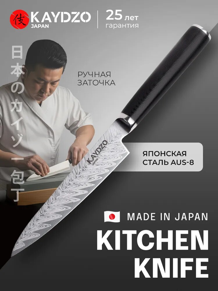 Ножи кухонные Японский нож кухонный KAYDZO MATSUE универсальный