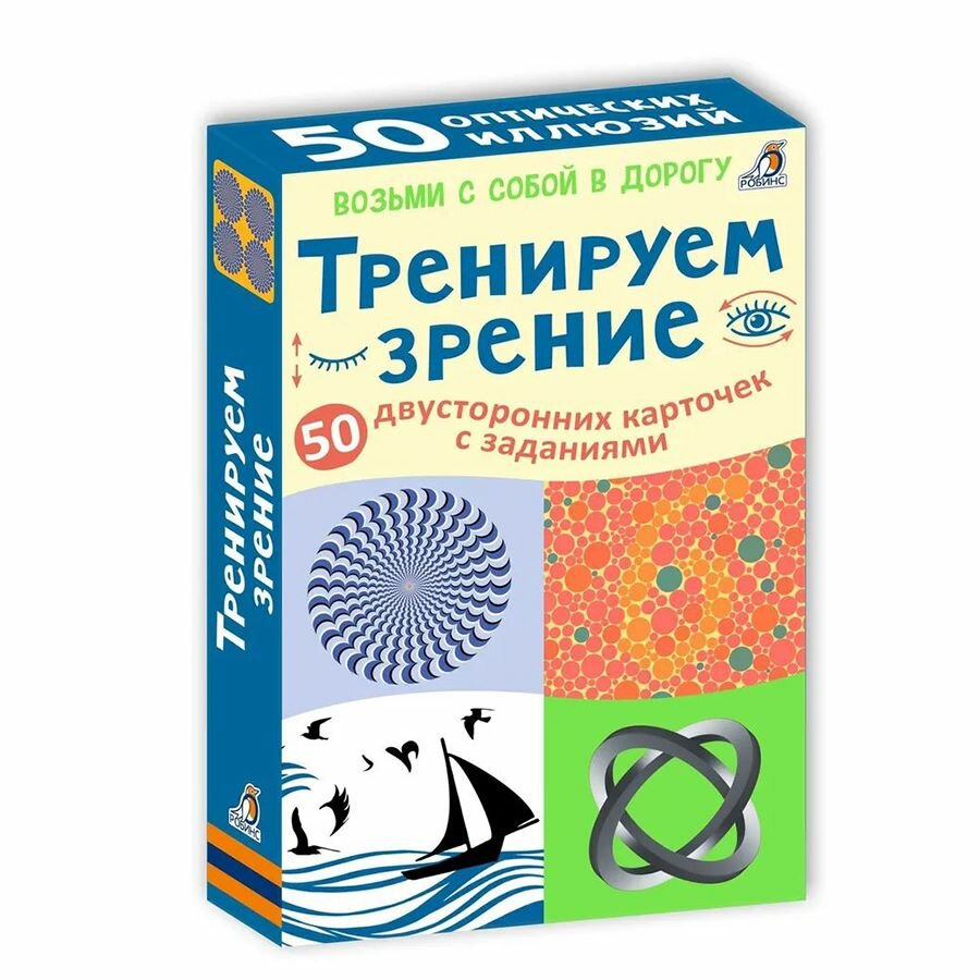 Развивающий набор карточек Робинс "Тренируем зрение", для улучшения зрения, 50 шт