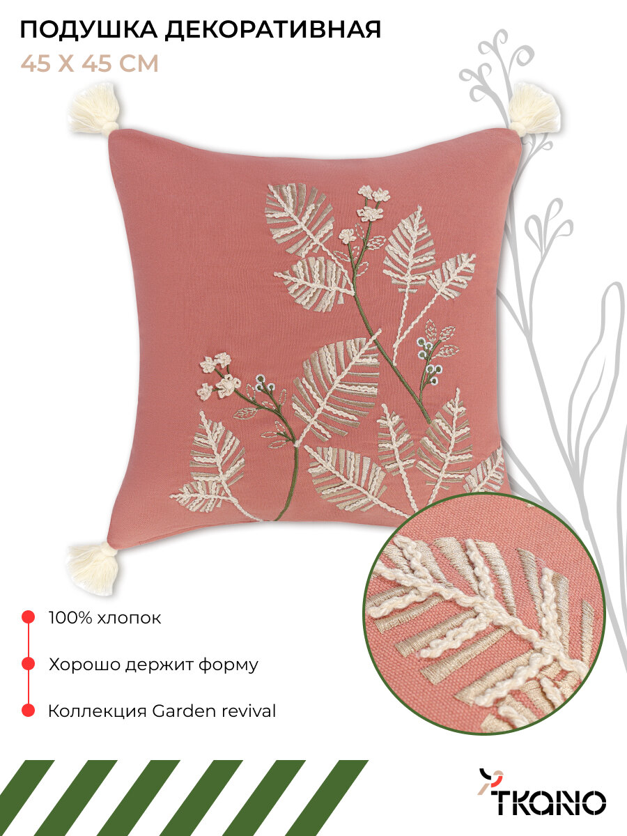 Подушка декоративная Garden revival Ethnic 45х45 см интерьерная квадратная Tkano TK25-CU0027
