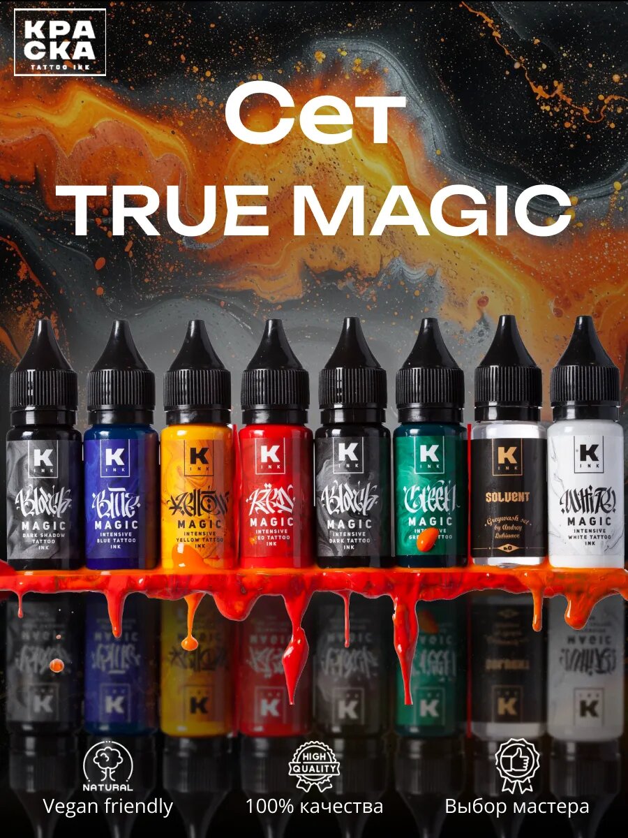 Набор пигментов / Краска для тату "Краска Tattoo Ink" сет True Magic