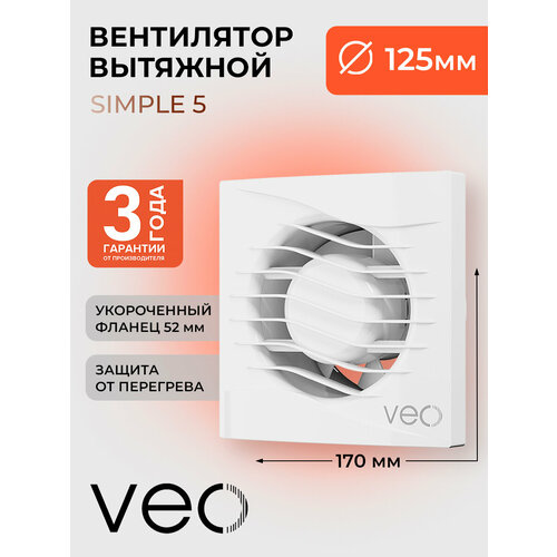 Вентилятор вытяжной VEO SIMPLE 4C, D 100 мм, с обратным клапаном, короткий фланец