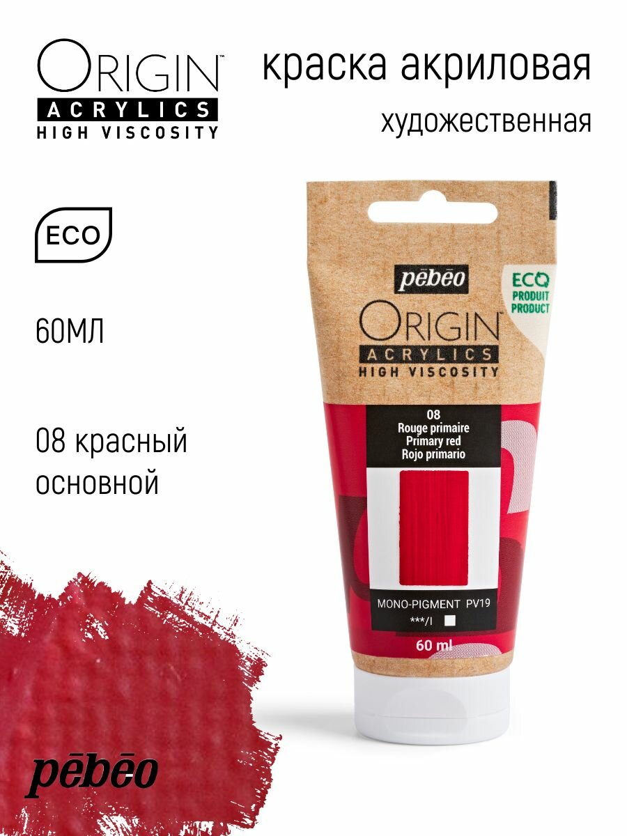 PEBEO ORIGIN краска акриловая художественная матовая 60 мл Красный основной 817008