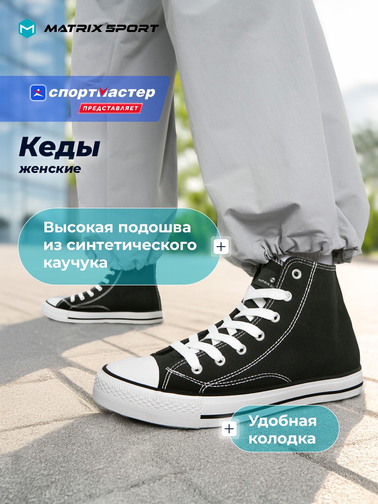 Кеды MATRIX SPORT High top sneakers W