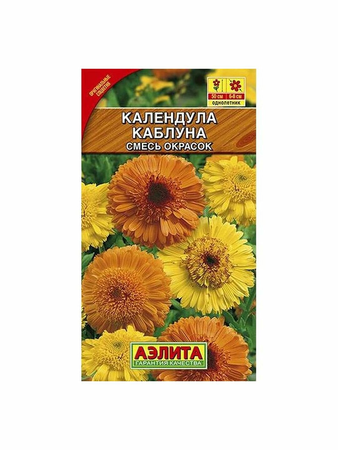 Семена Календула Каблуна смесь однолетник Аэлита 1 пачка - 0.5г семян