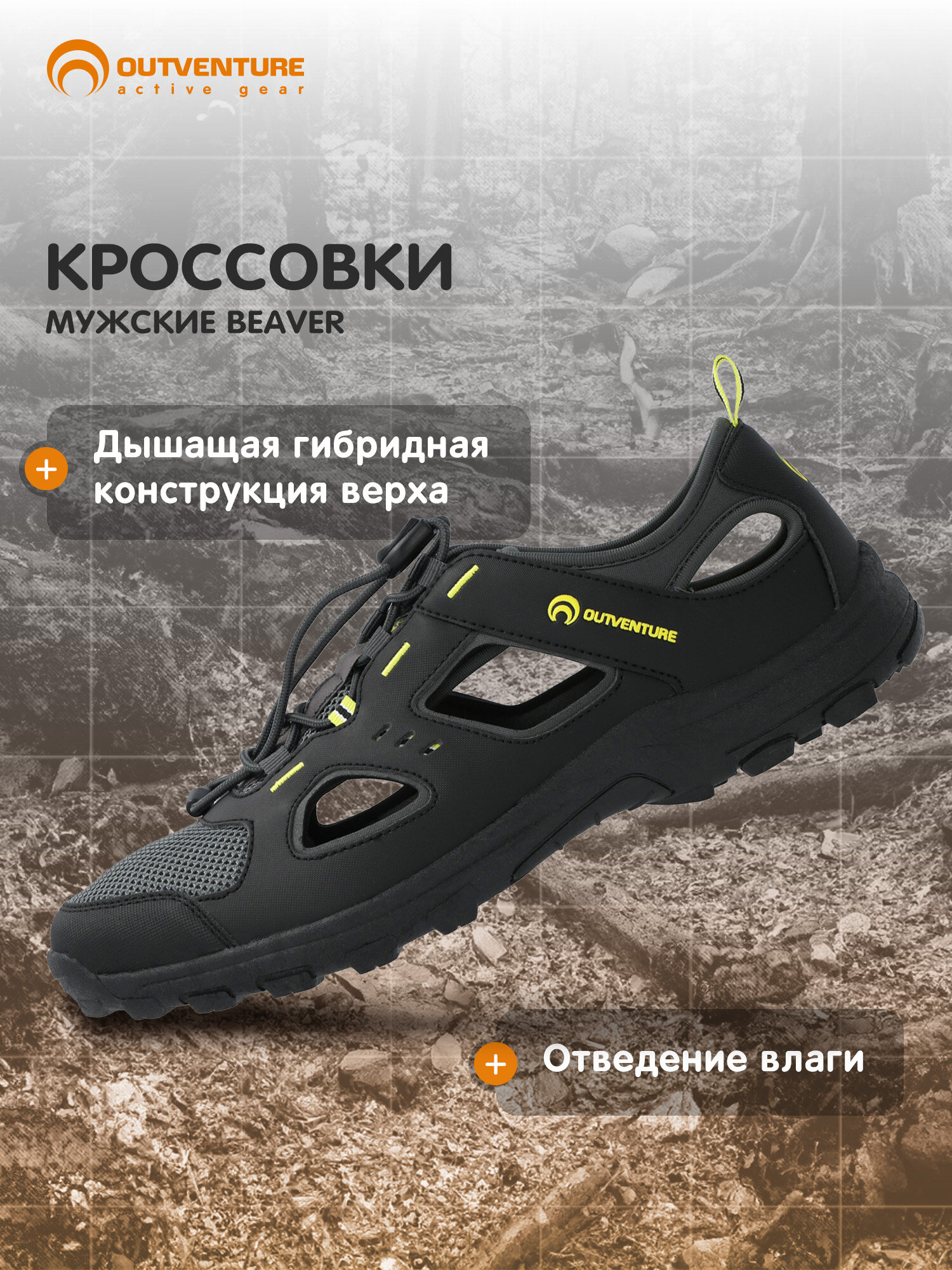 Кроссовки OUTVENTURE Beaver SP