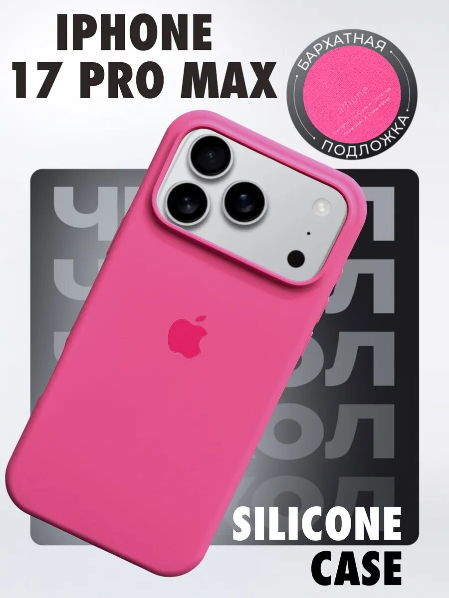 Силиконовый чехол для iPhone 17 Pro Max, с логотипом, тонкий и мягкий, 25 цветов