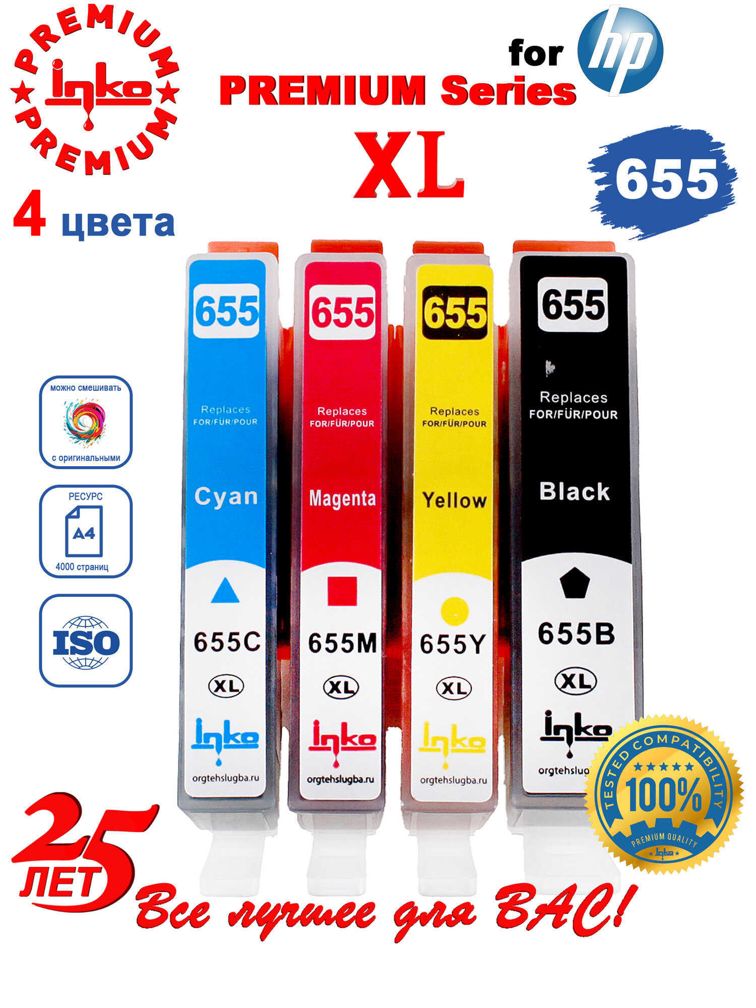 Комплект картриджей INKO 655 для HP Deskjet Ink Advantage 3525 3625 4615 4625 5525 6525 (4 цвета)