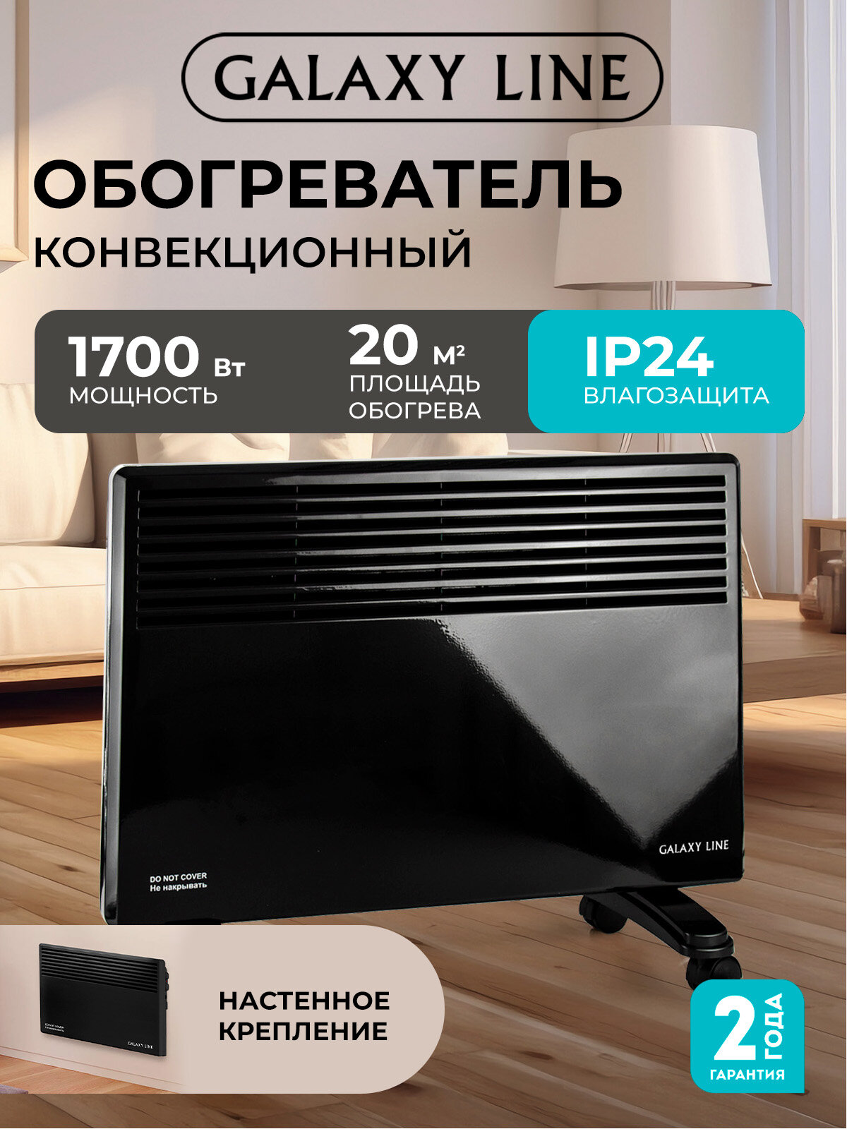 Обогреватель конвектор Galaxy Line GL8227 черный