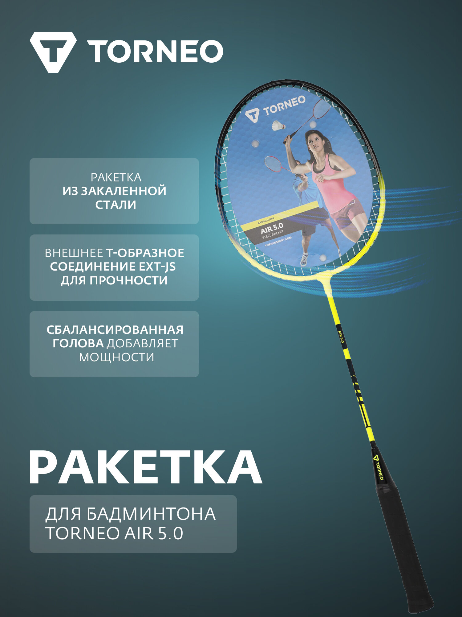 Ракетка для бадминтона Torneo Air 5.0