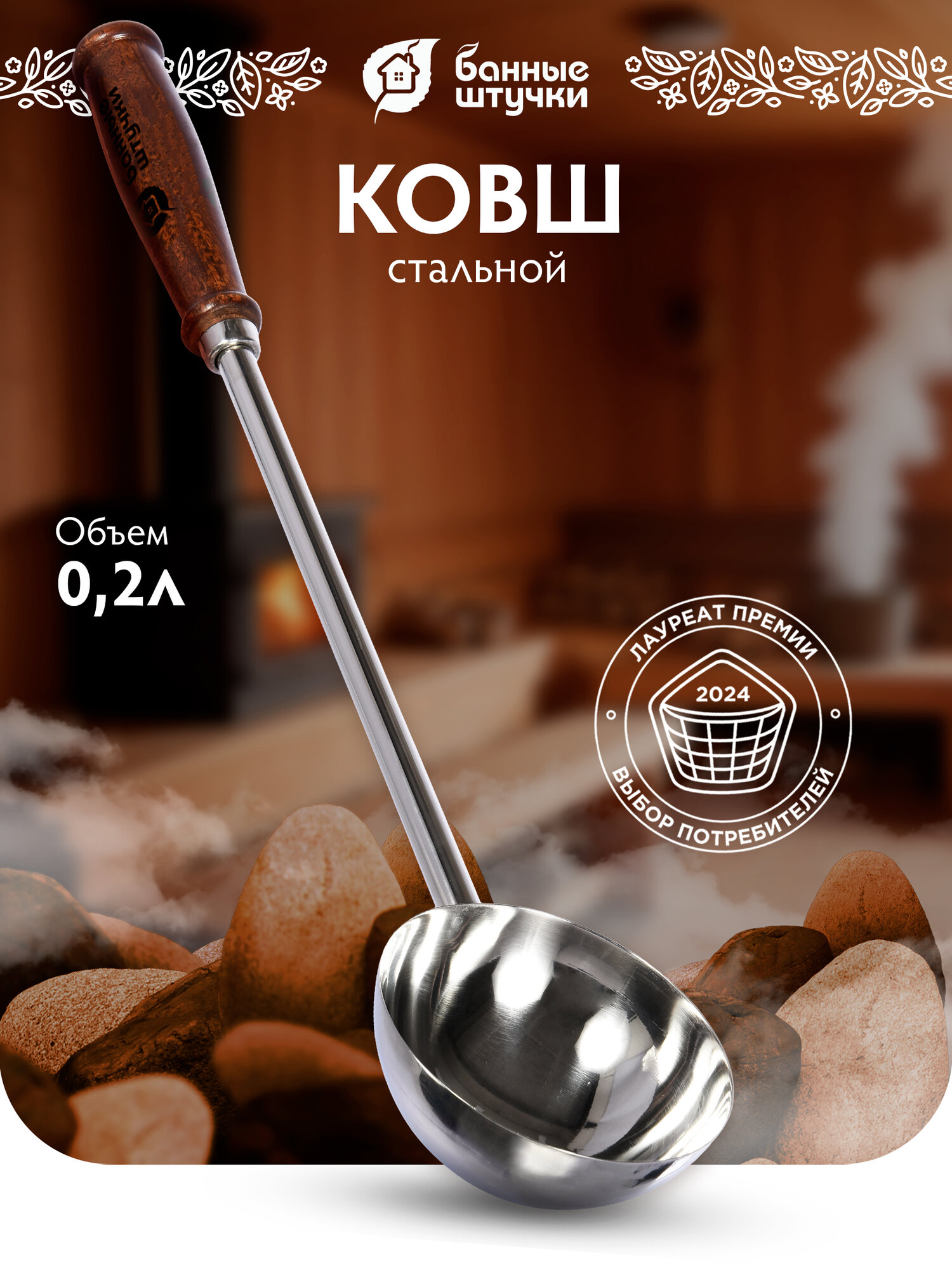 Ковш из нержавеющей стали 02 л длина 45 см 