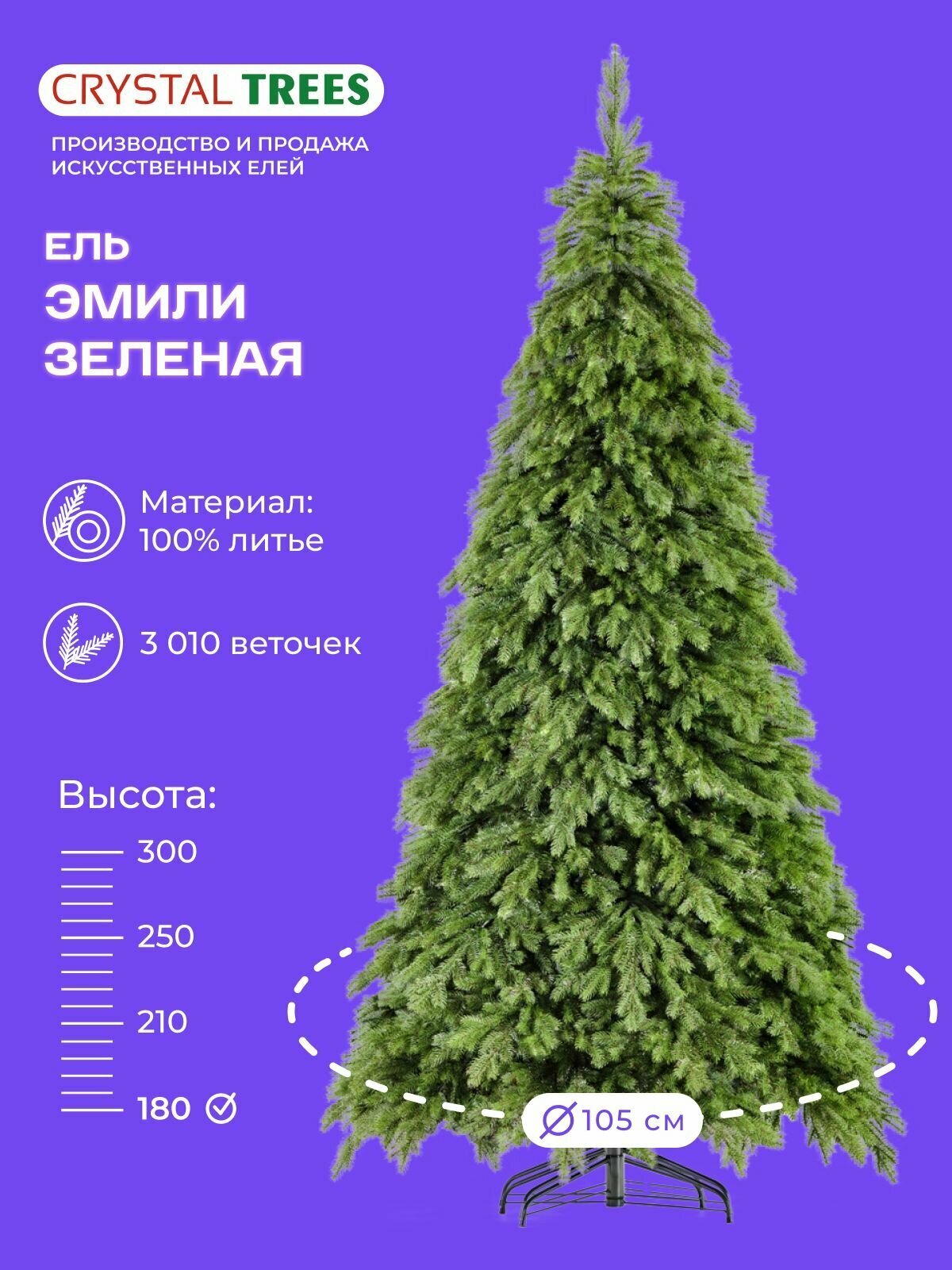 Елка искусственная новогодняя эмили зеленая, Литье(РЕ) 180 см