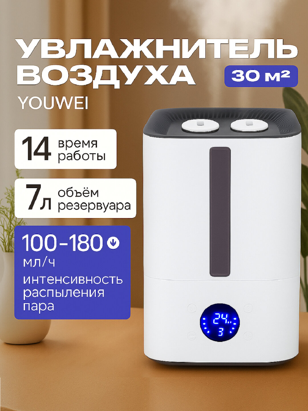 Увлажнитель воздуха youwei , электронное управление, площадь 50 кв. м 7 литров