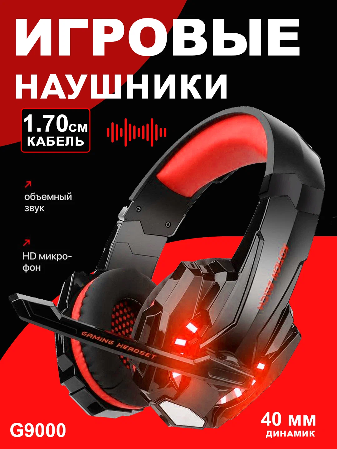 Наушники с микрофоном для игровый G9000 подсвнткой черний свет