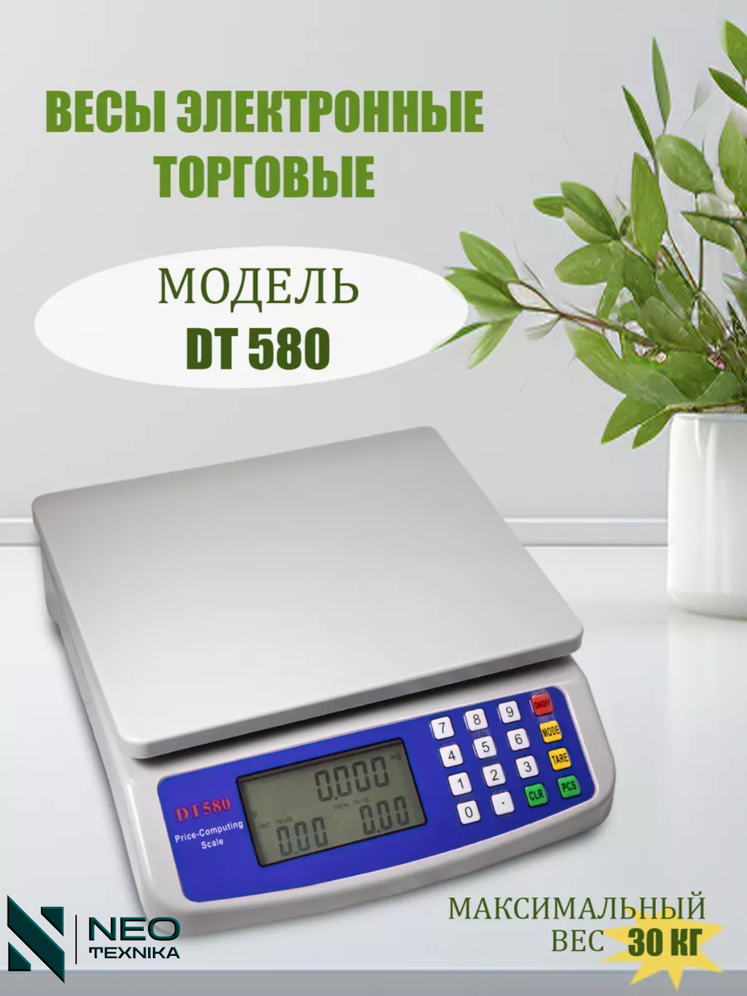 Весы кухонные DT-580, незаменимый помощник в приготовлении блюд