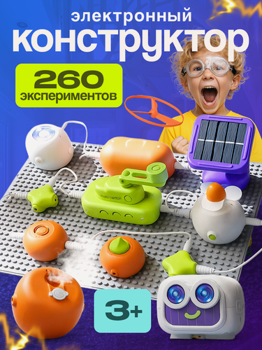Изображение товара Детский электронный развивающий конструктор с солнечной батареей для мальчика 260 схем