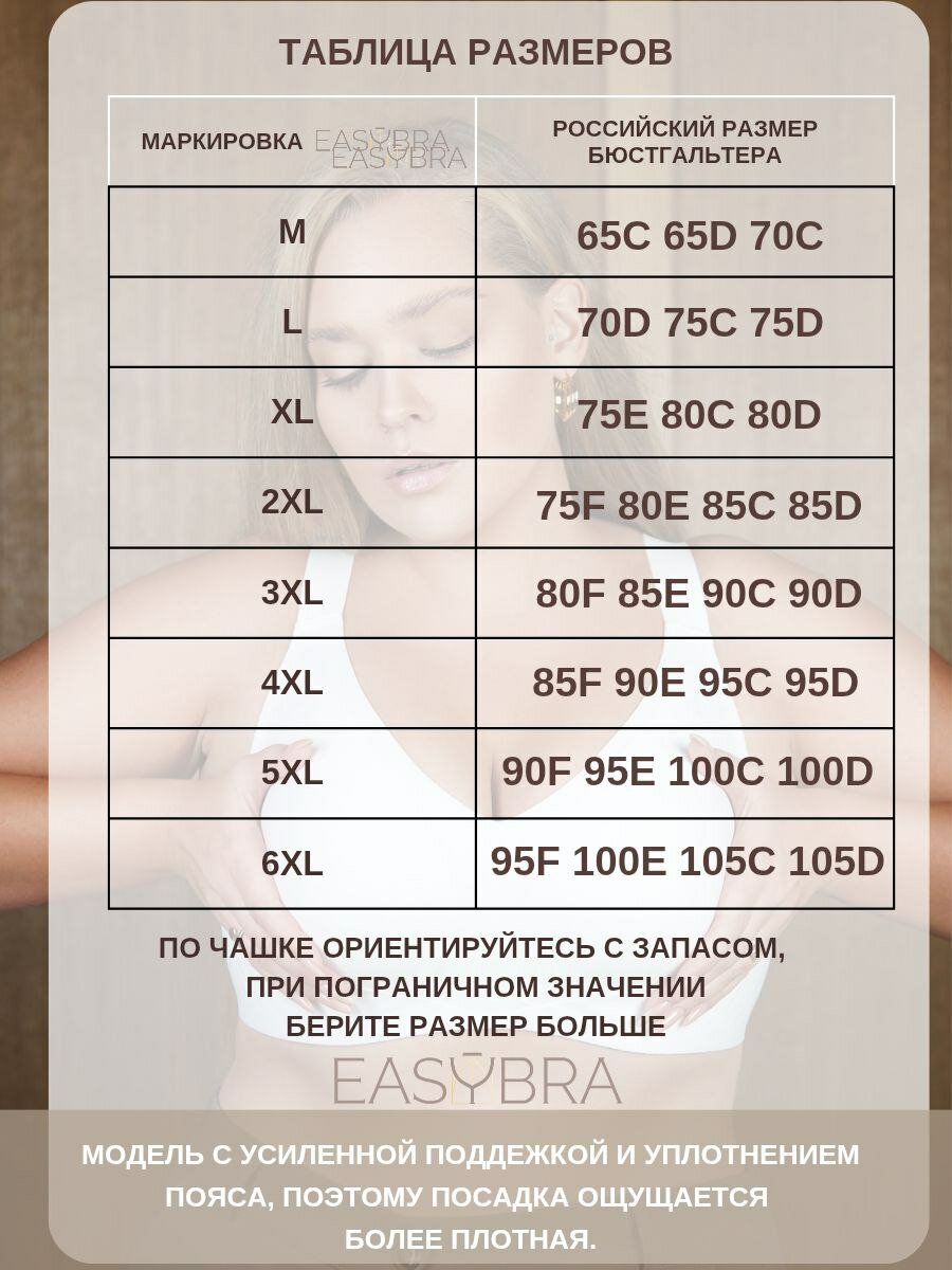 Бюстгальтер EASY BRA Extra Support Easy Bra, размер 3XL, белый — фото 1