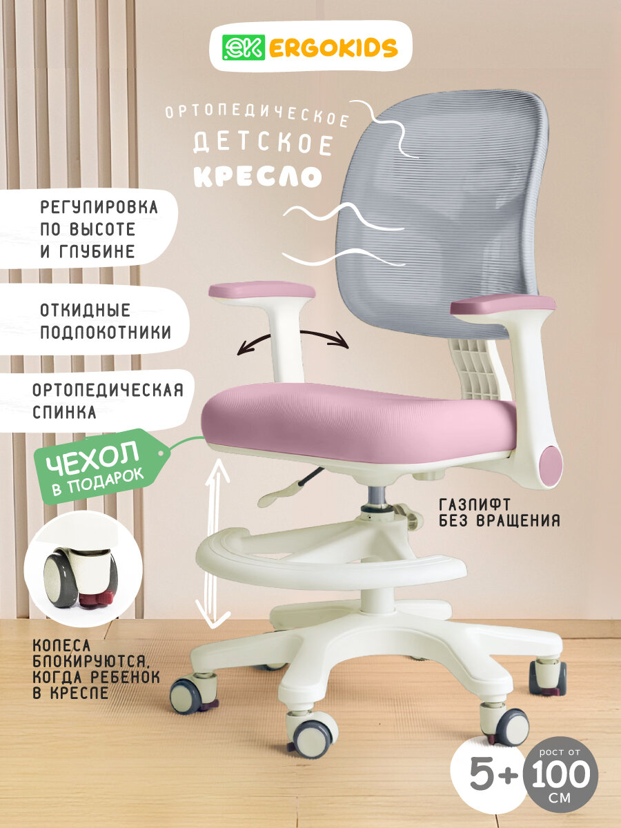 Растущее компьютерное детское кресло Ergokids Bambi Air Y-309 розовое/серое