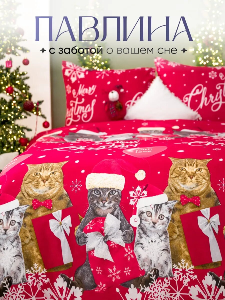 Постельное белье 1.5 спальное Павлина Новогодние коты подарок на Новый Год Полисатин наволочки 70x70