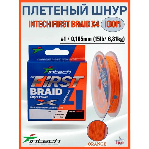 Шнур Intech First Braid X4 Orange 100m #1/ 0,165mm (15lb/ 6,81kg)