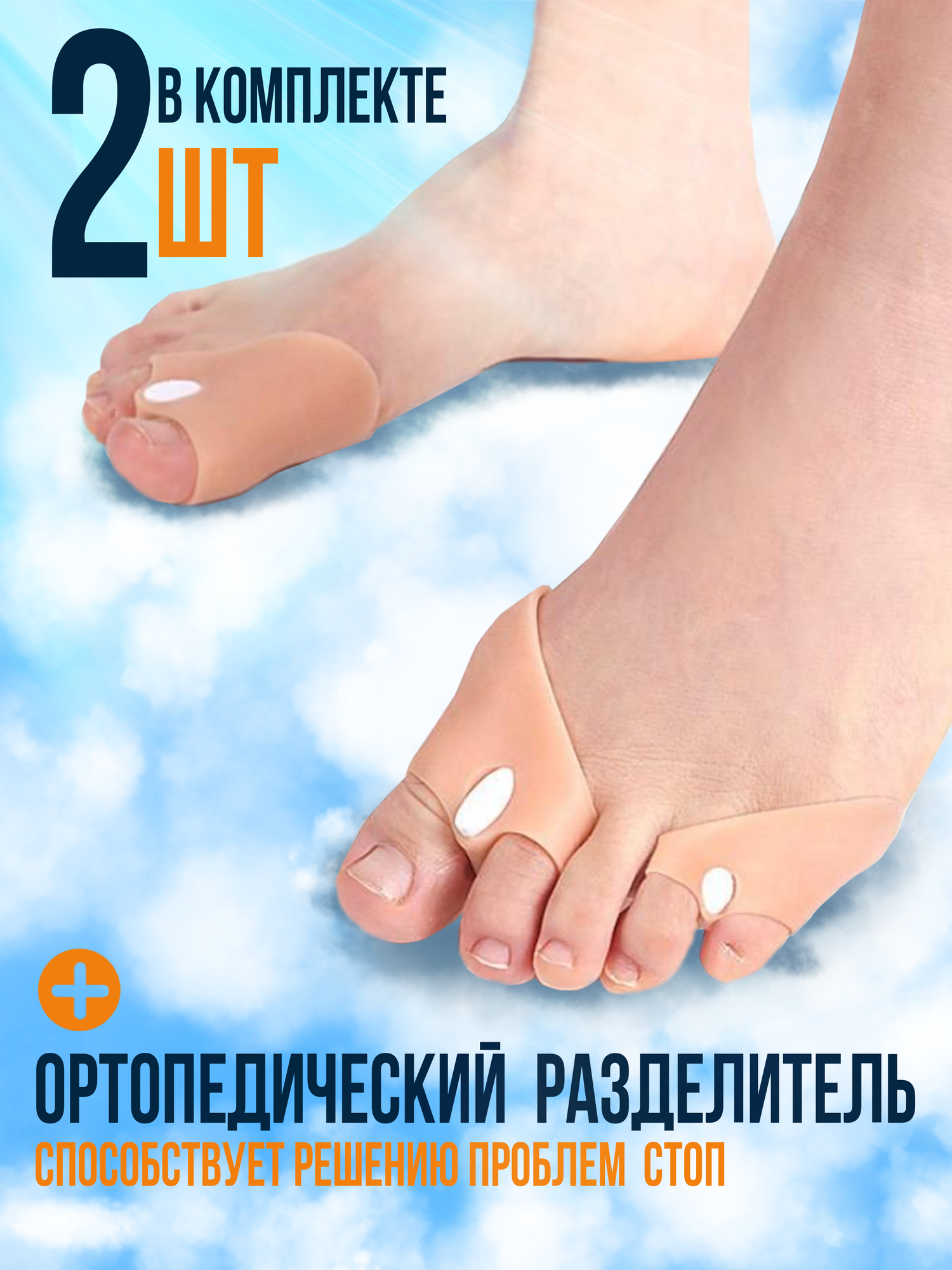 Картинки Корректоры-разделители для пальцев ног, 2 разделителя, силиконовые, пара, с вставками