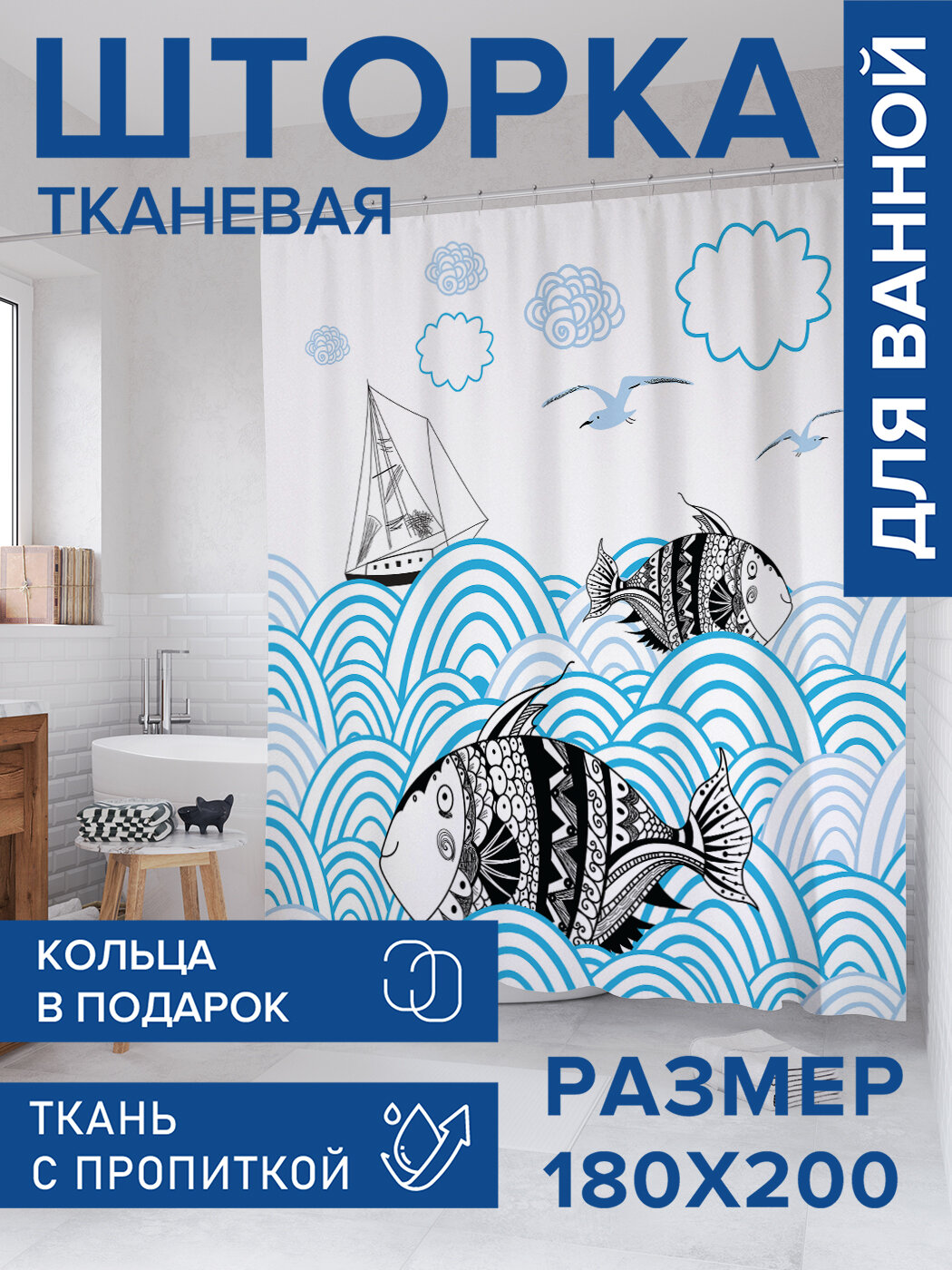 Штора в ванную тканевая с водоотталкивающей пропиткой / занавеска в душевую с рисунком 