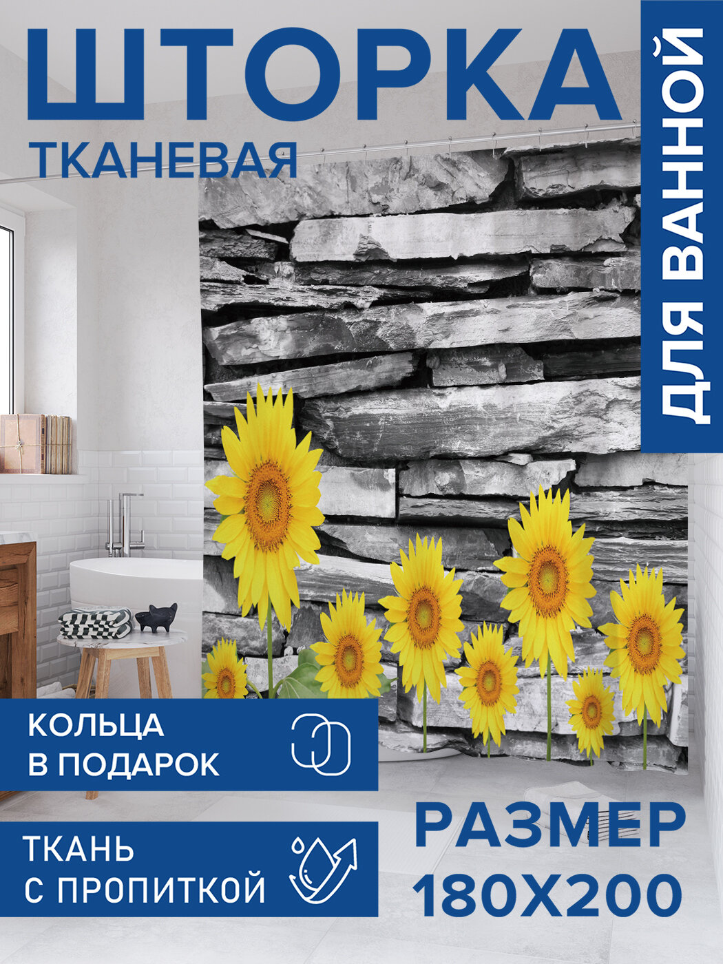 Штора для ванной тканевая 180х200 водоотталкивающая занавеска в душевую 