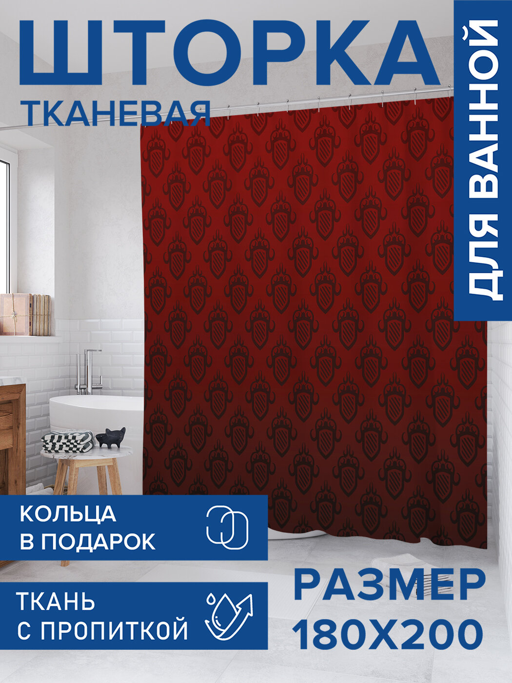Штора в ванную тканевая с водоотталкивающей пропиткой / занавеска в душевую с рисунком 