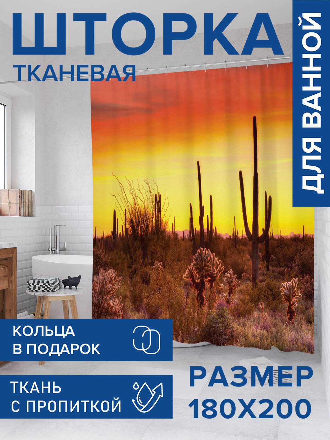 Штора для ванной тканевая 180х200 водоотталкивающая занавеска в душевую 