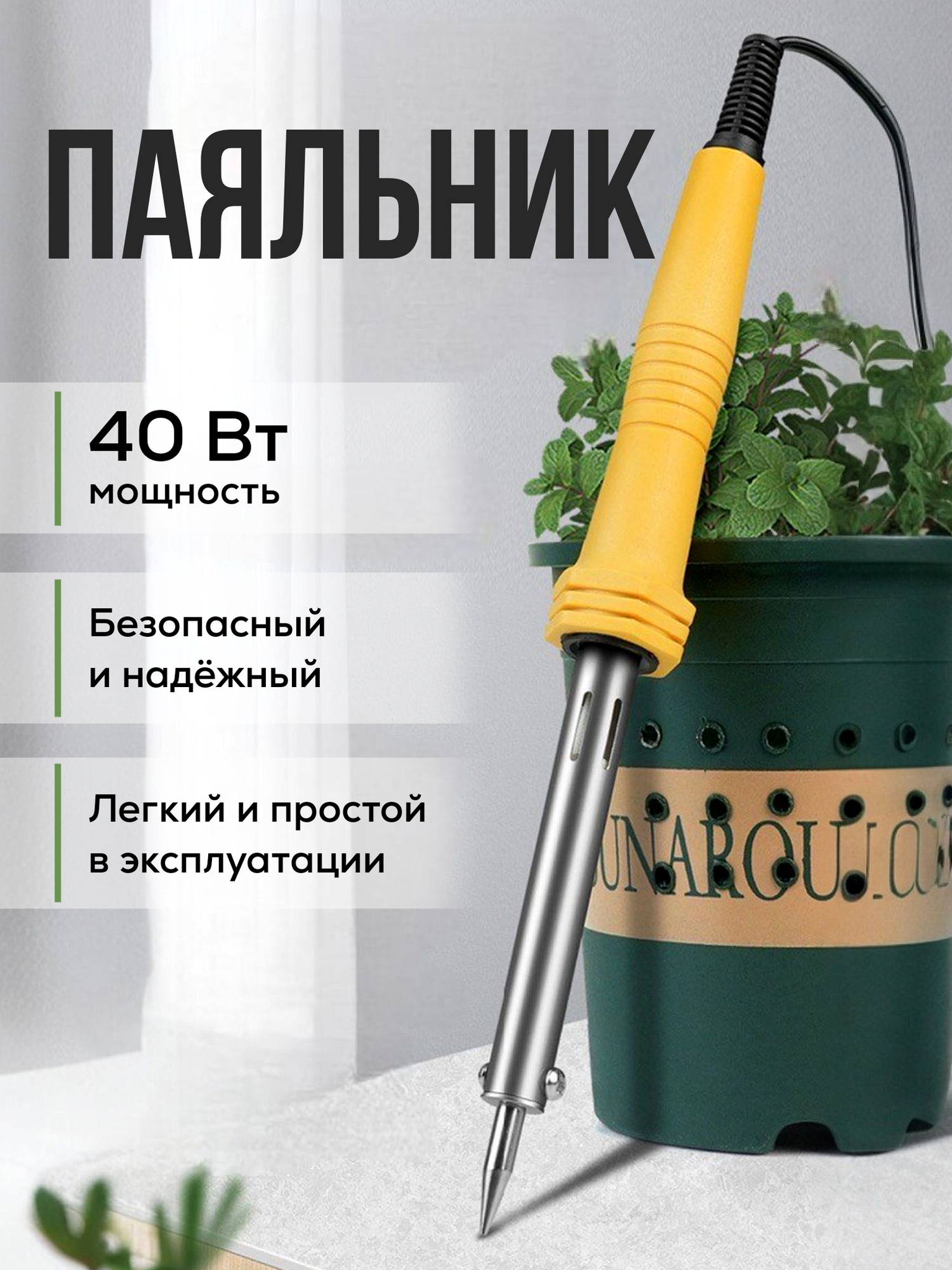 Паяльник электрический 