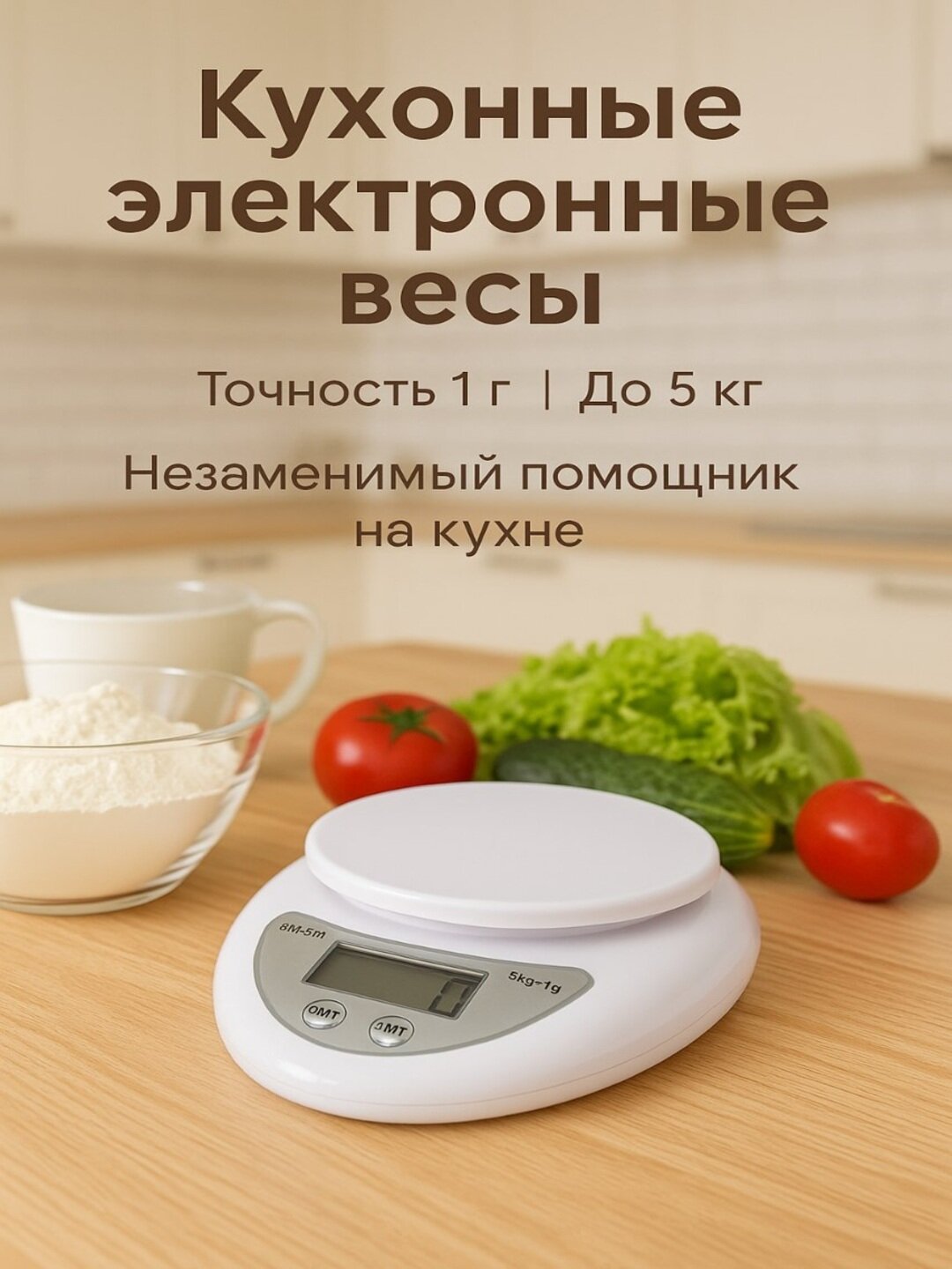 Электронные кухонные весы мини, до 5 кг, батарейки в комплекте