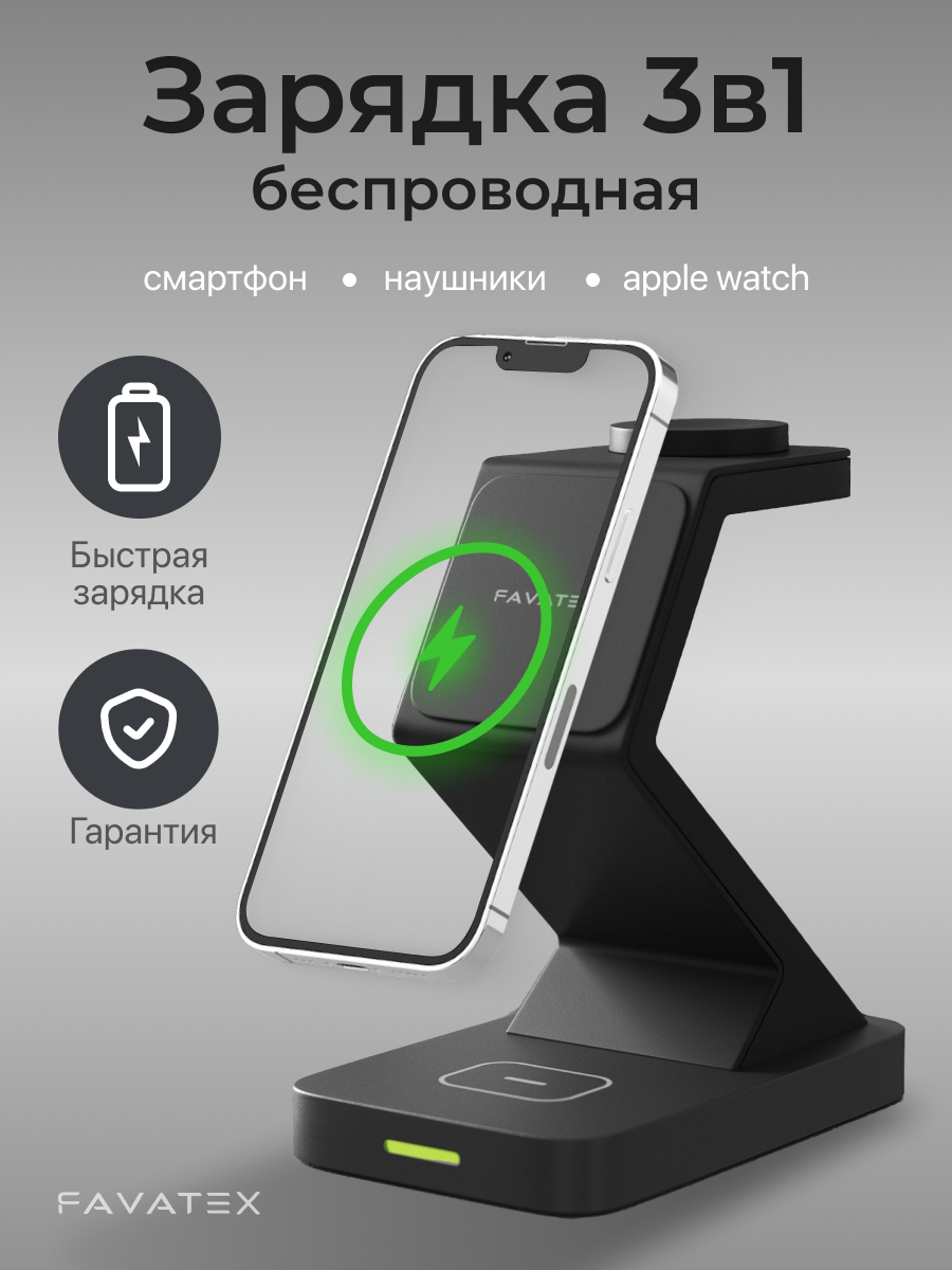 Магнитная беспроводная зарядка для iPhone 3 в 1, док станция для Айфон, AirPods, Apple Watch