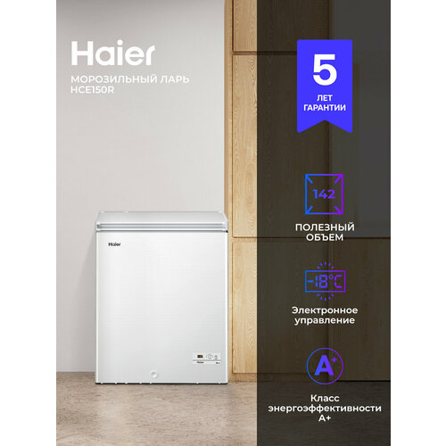 Морозильный ларь HAIER HCE150R