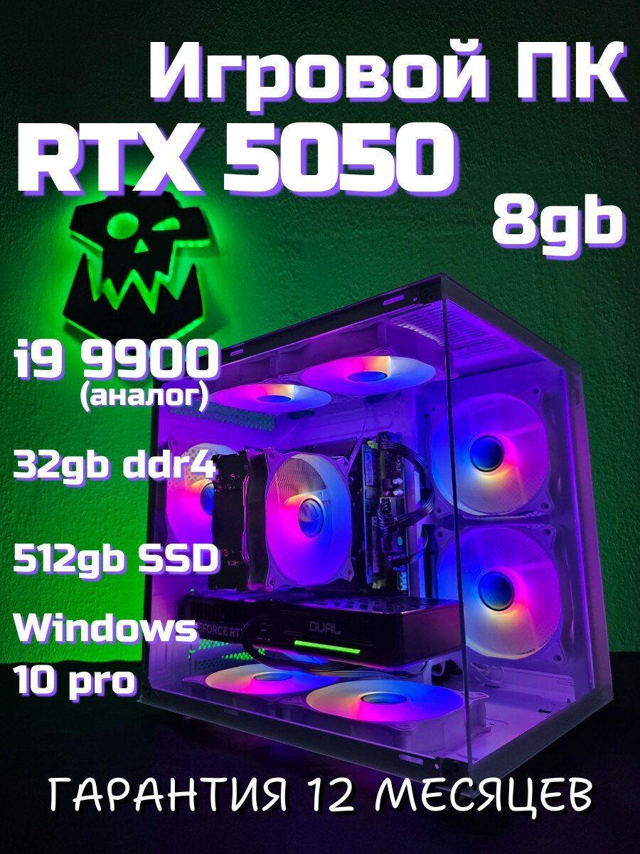 Игровой ПК ORKZ RTX 5050 (8gb) i9 14 ядер 28 потоков ddr4 32gb ssd 500gb